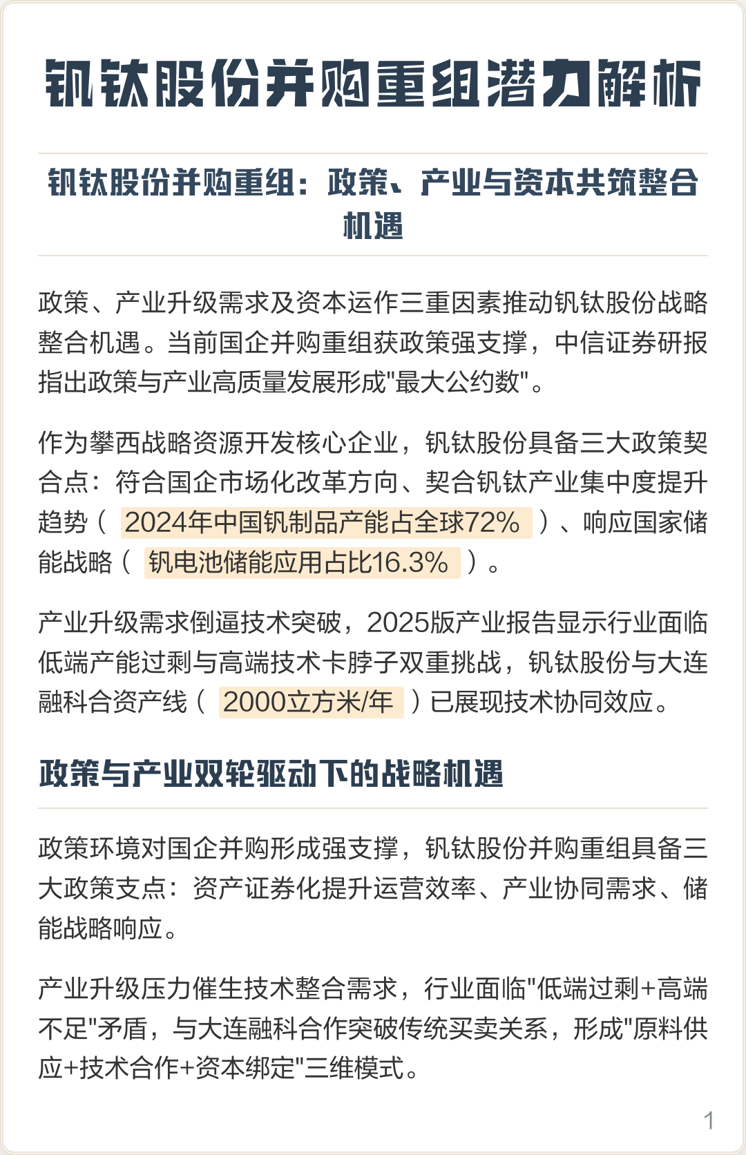 聊城市高性价比股权重组机构(高性价比股权重组机构是什么)