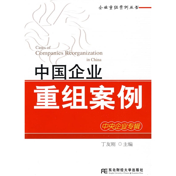 聊城市领先企业重组(企业重组新政策)