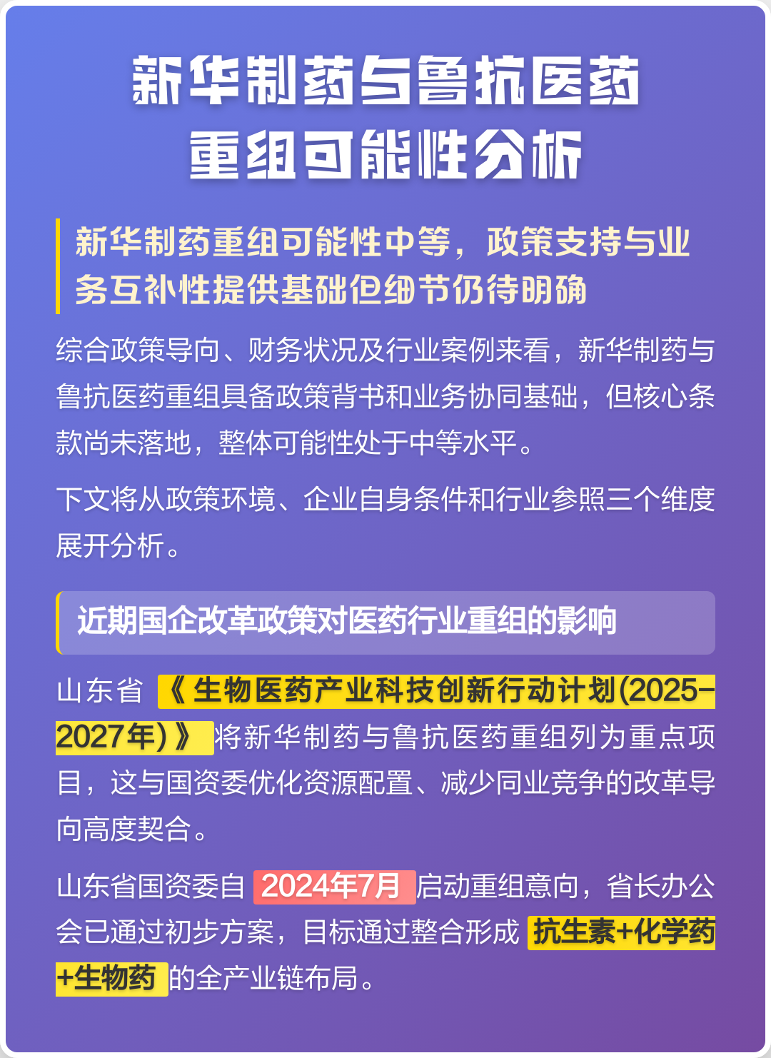 聊城市高效医药业务重组(医药重组股)