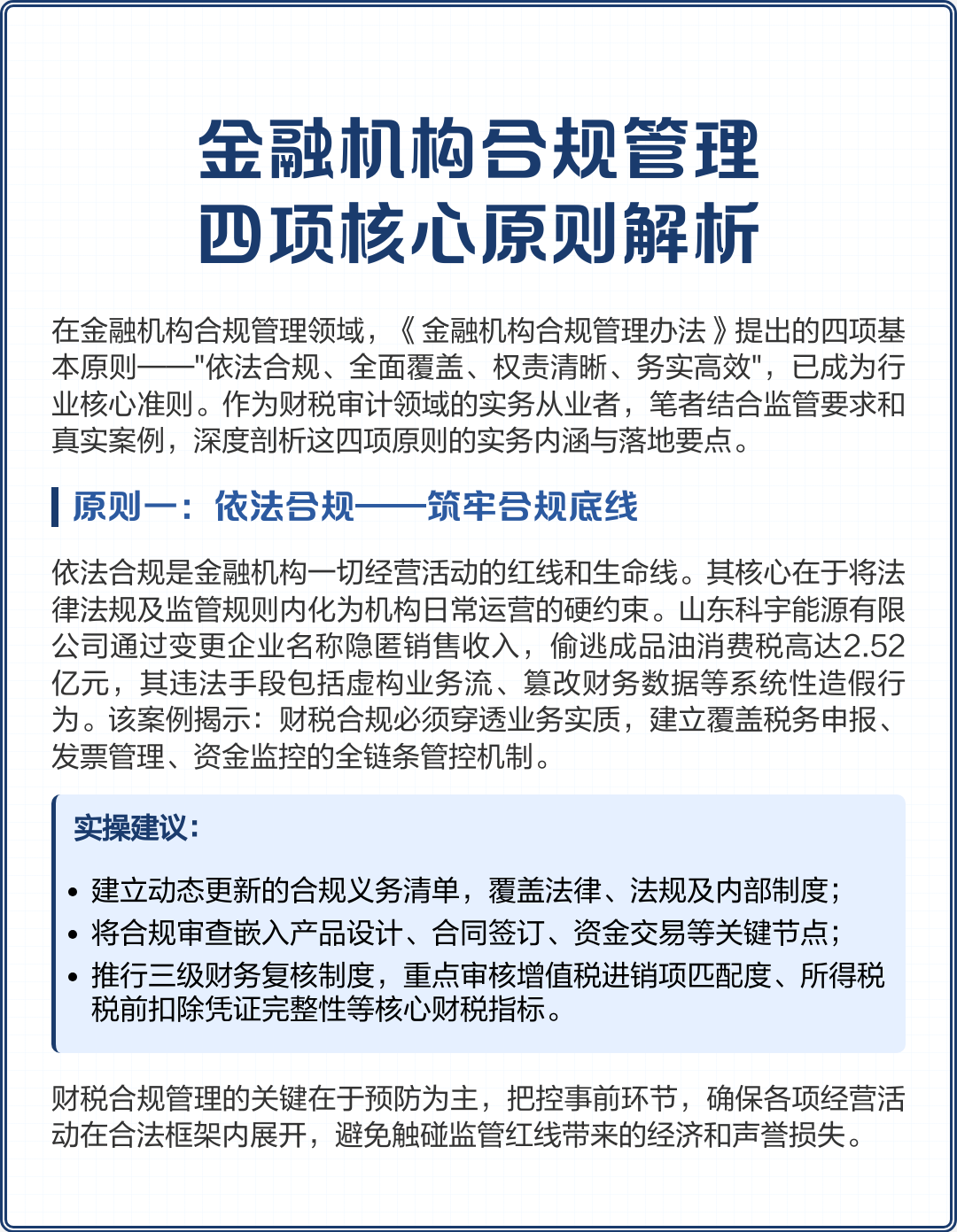 聊城市精准合规管理机构(精准合规管理机构包括)