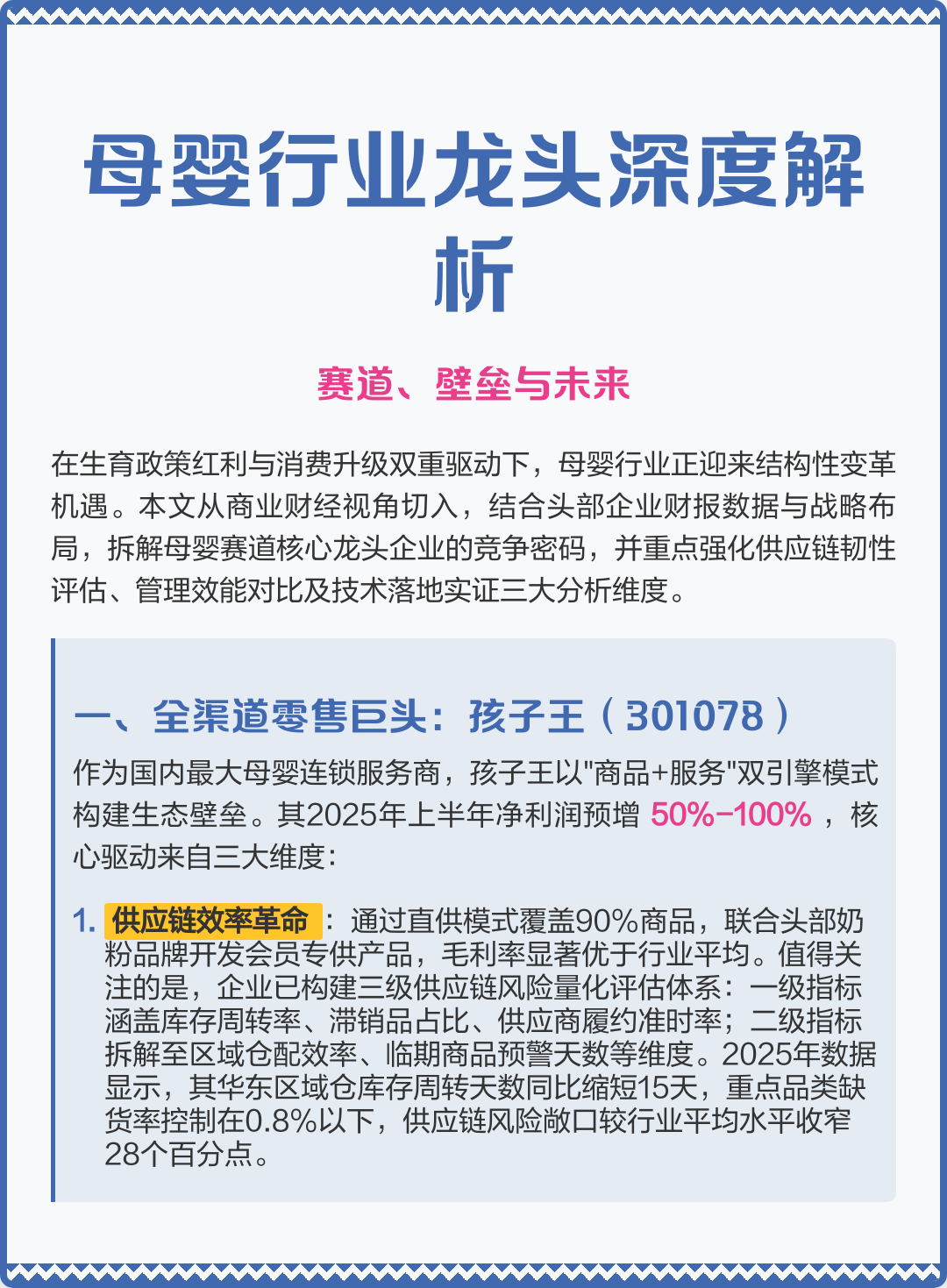聊城市深度母婴行业研究(深度母婴行业研究报告)