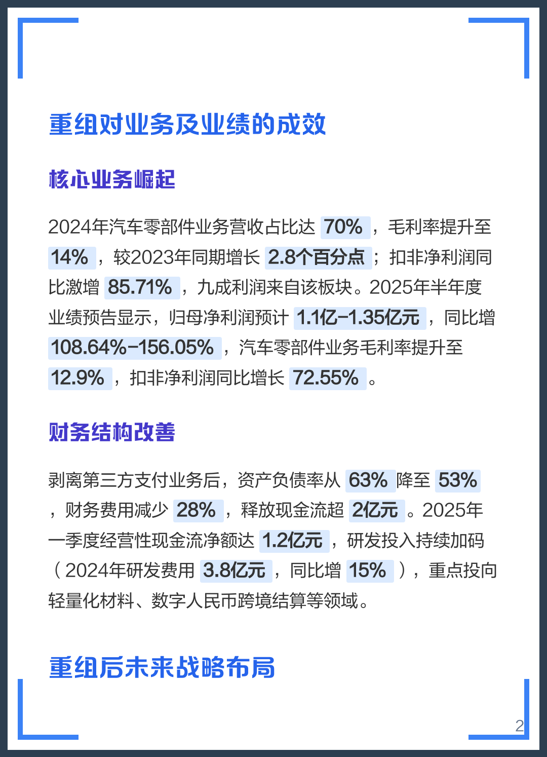 聊城市软件企业重组(中国软件资产重组)