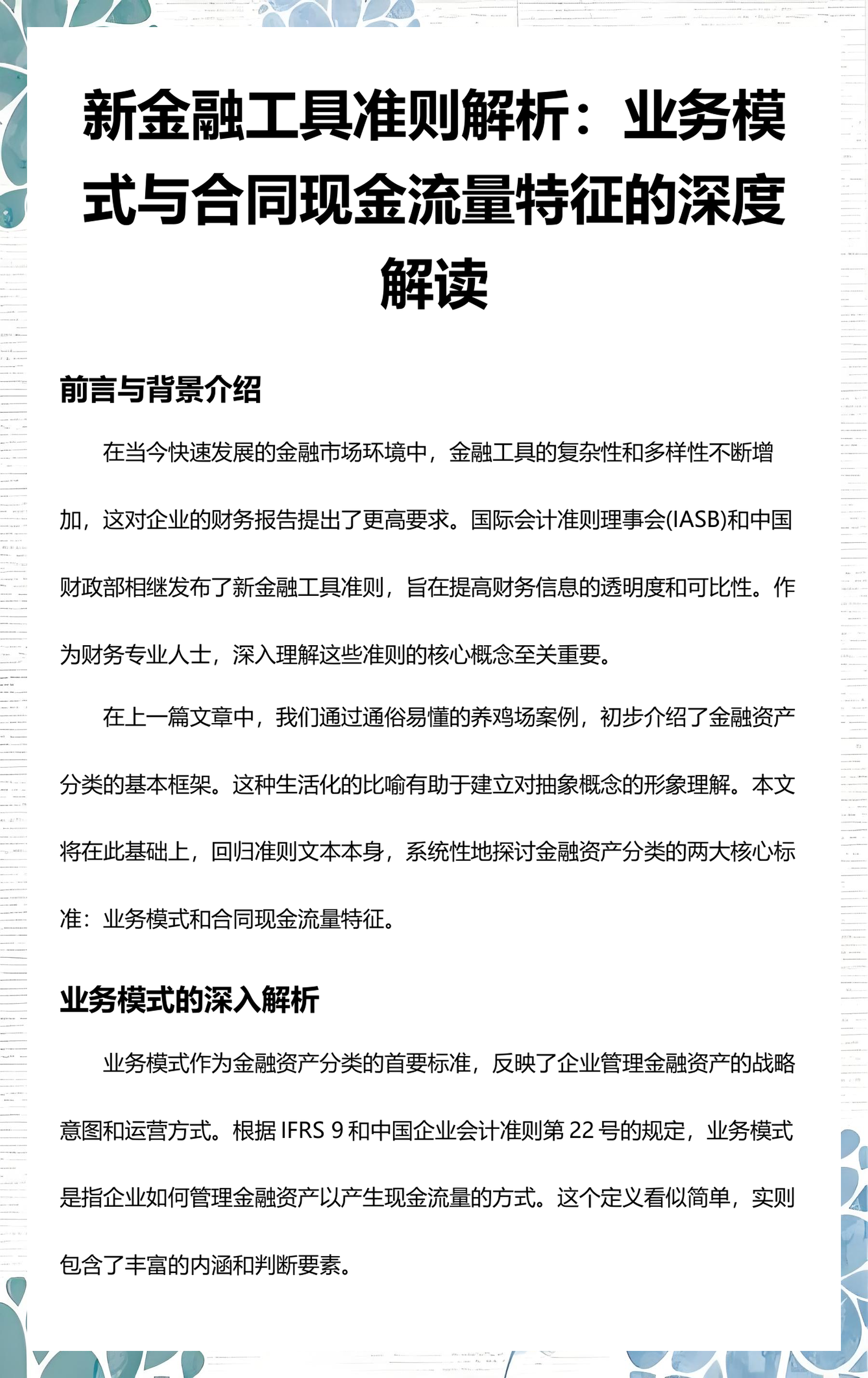 聊城市深度金融财务优化(深度金融财务优化研究)