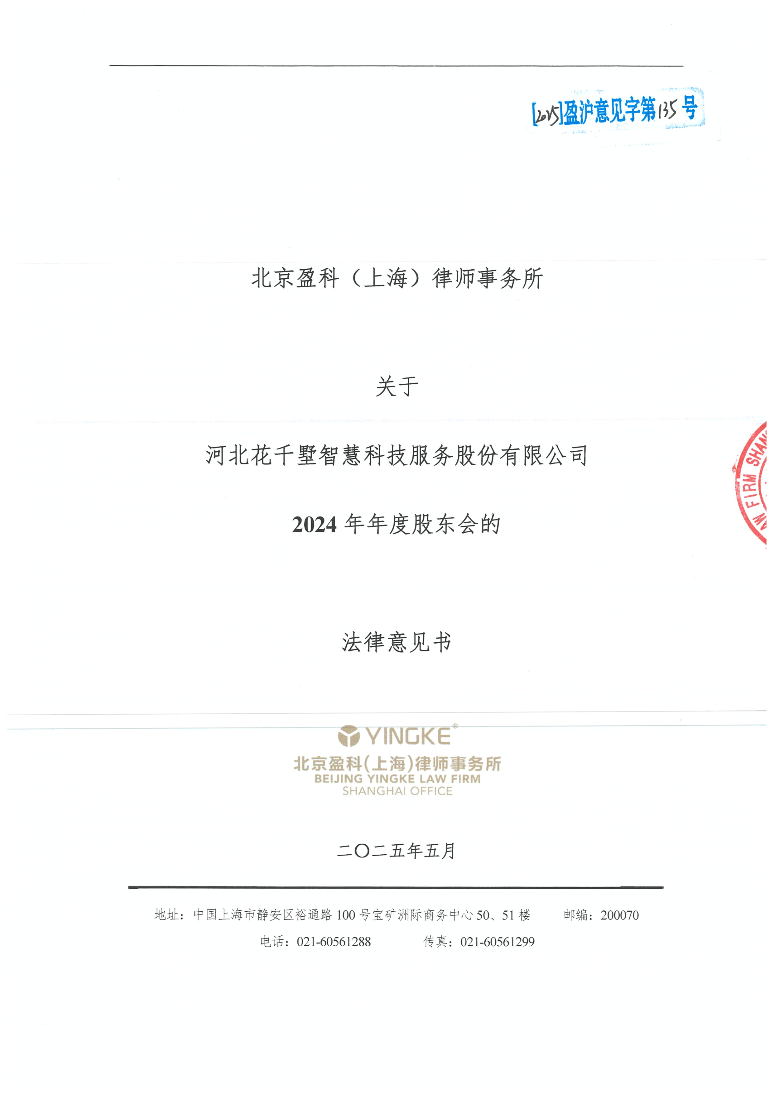 聊城市财务顾问条款设计(财务顾问费用及支付方式)