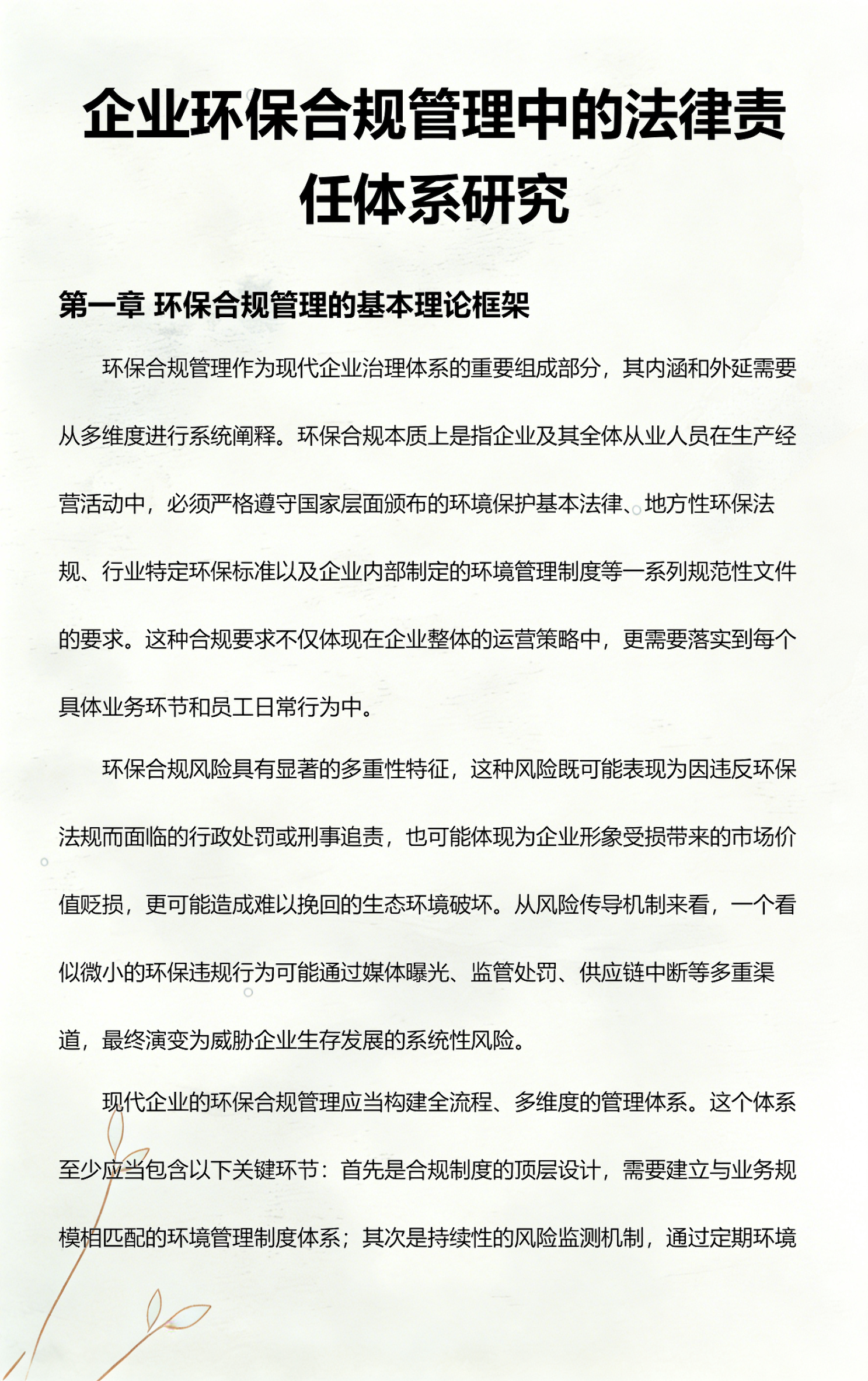 聊城市环保合规管理(环保合规管理培训内容)