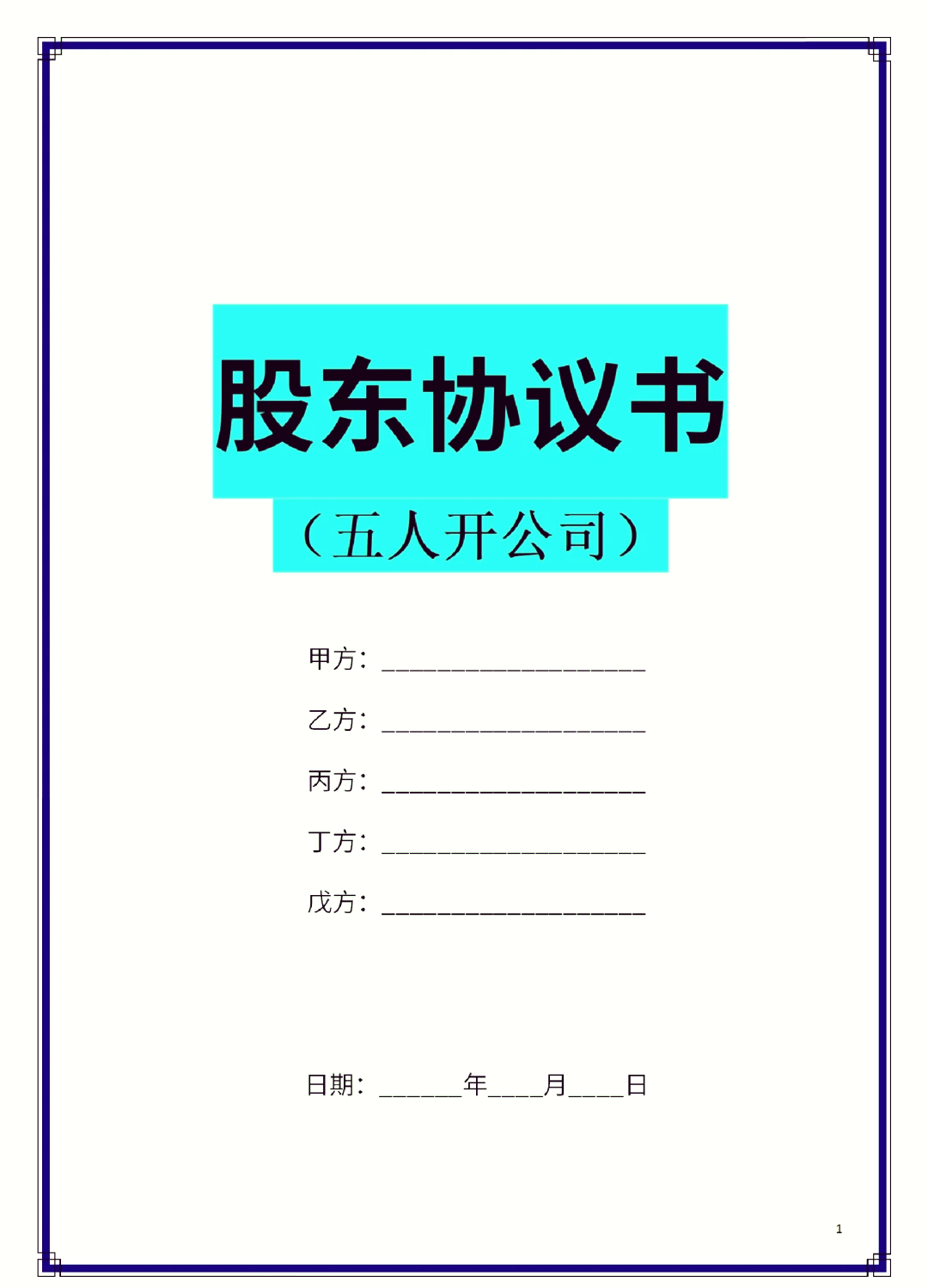 聊城市股东矛盾怎么办(股东之间发生矛盾后如何退股)
