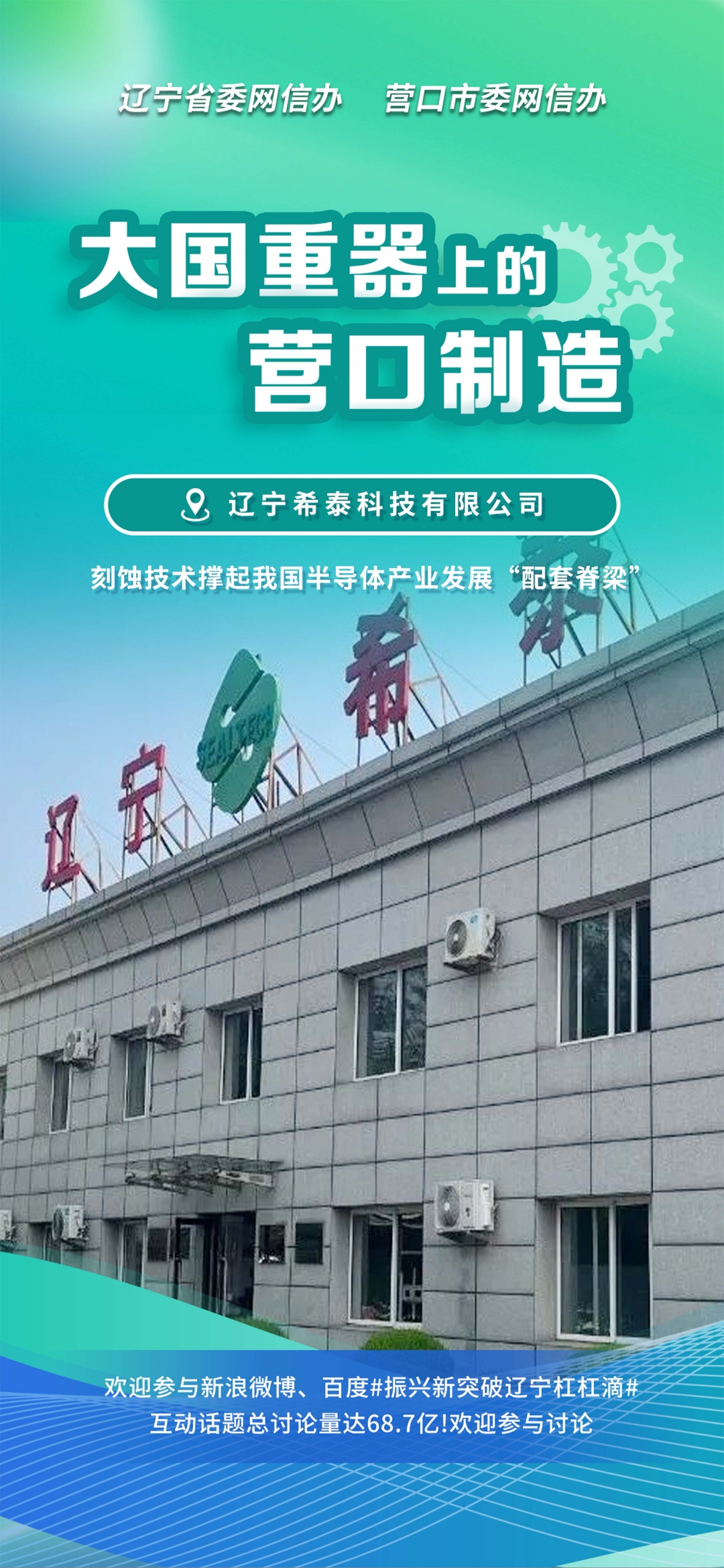 聊城市沈阳企业品牌升级(沈阳企业品牌升级名单)