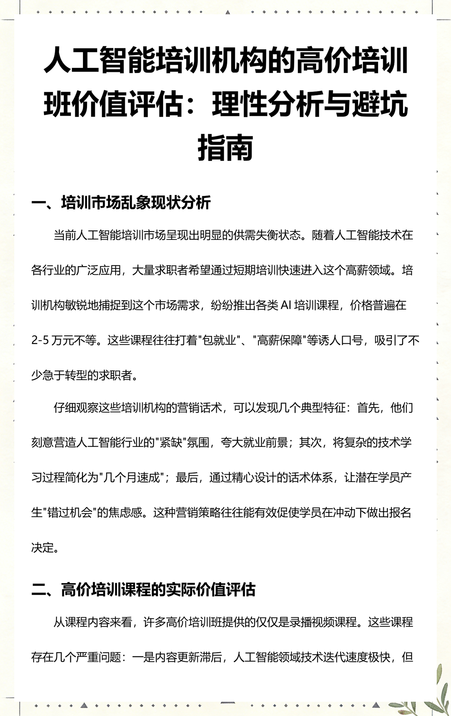 聊城市高端人工智能价值评估(人工智能高端制造属于哪儿各部)